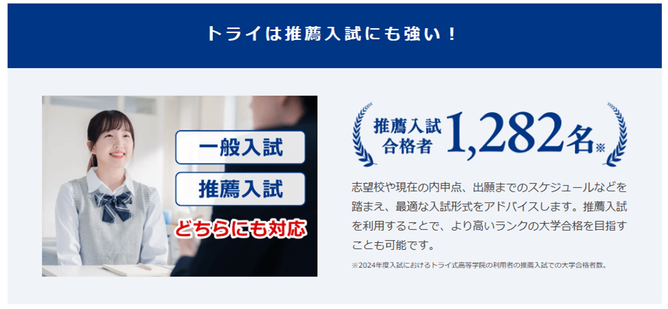 トライ式高等学校の大学進学実績