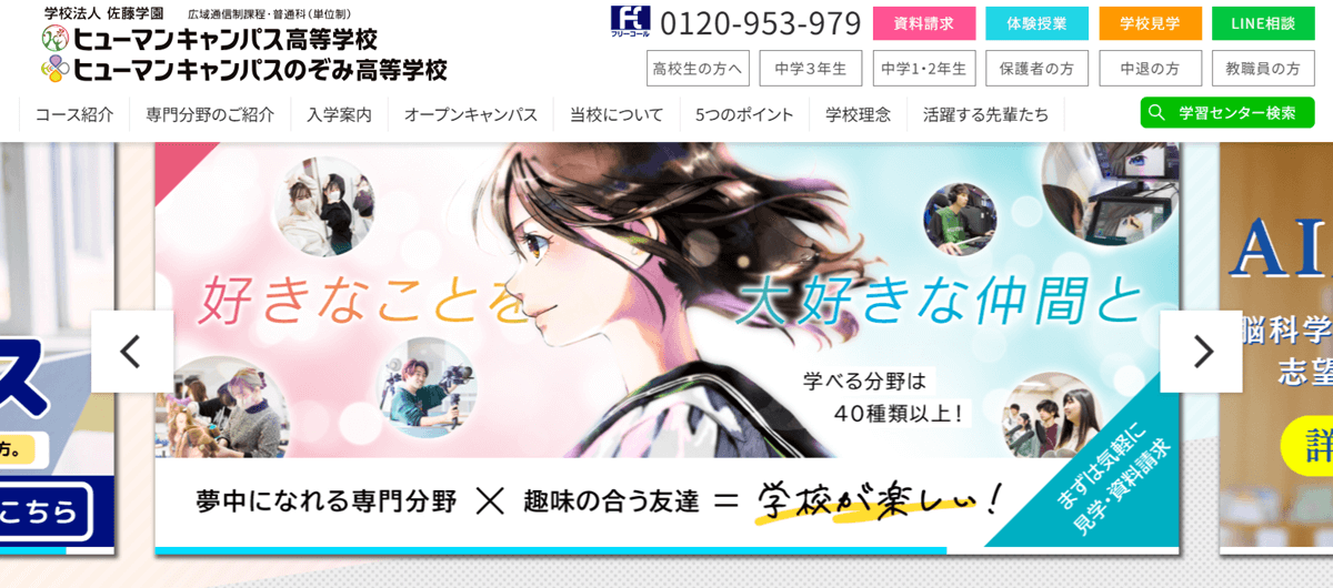 ヒューマンキャンパス高等学校