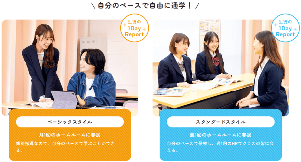 飛鳥未来高等学校コース