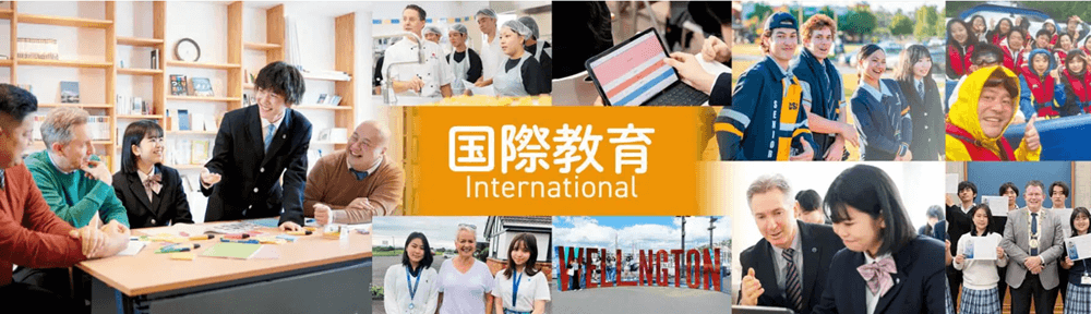 クラーク記念国際高等学校国際教育