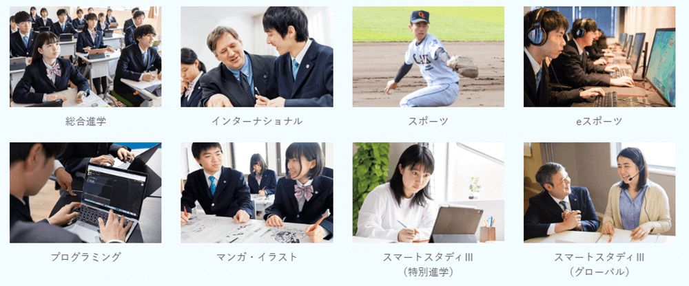 クラーク記念国際高等学校のコース紹介