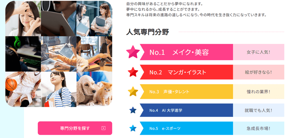 ヒューマンキャンパス高等学校専門コース