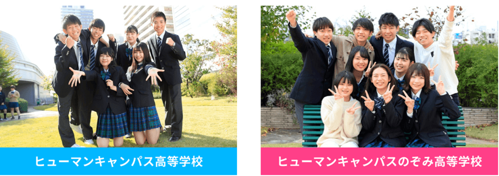 ヒューマンキャンパス高等学校の各キャンパス