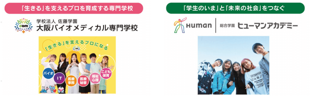 ヒューマンキャンパス高等学校提携校