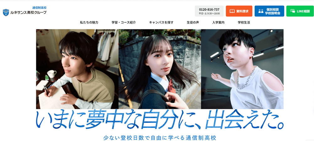 ルネサンス高等学校