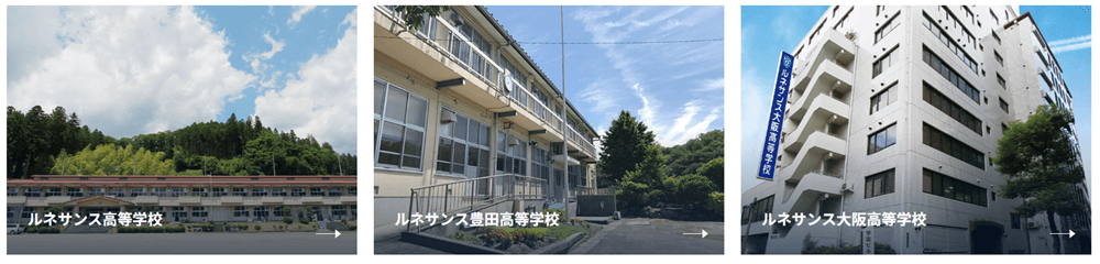 ルネサンス高等学校校舎