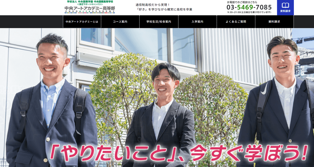 中央アートアカデミー高等部