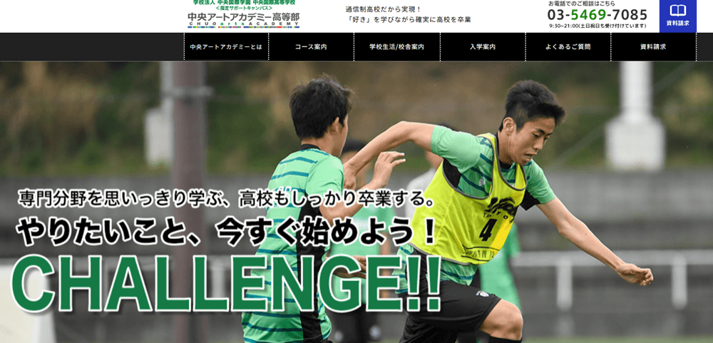 中央アートアカデミー高等部