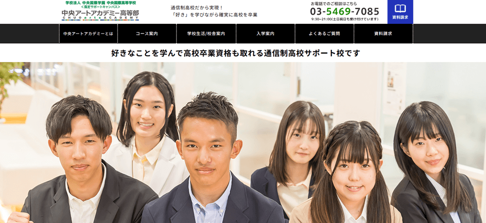 中央アートアカデミー高等部