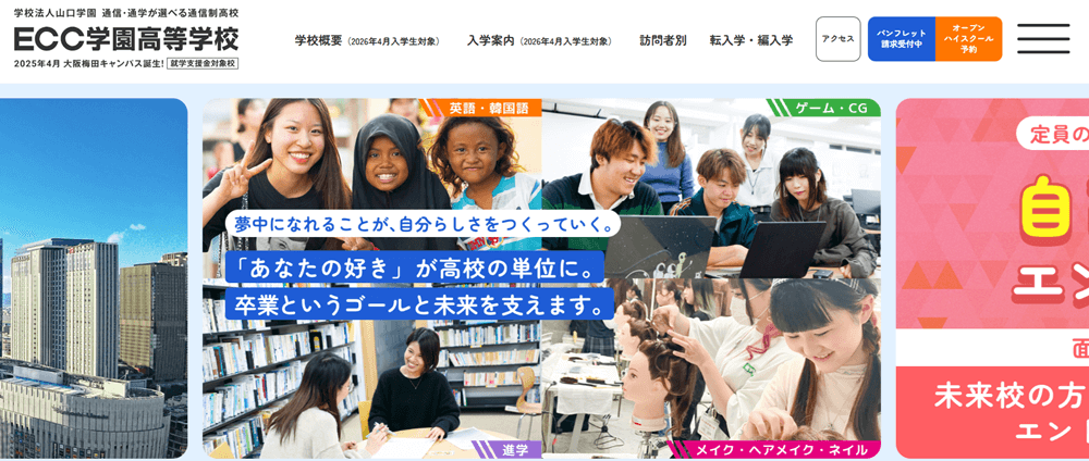 ECC学園高等学校