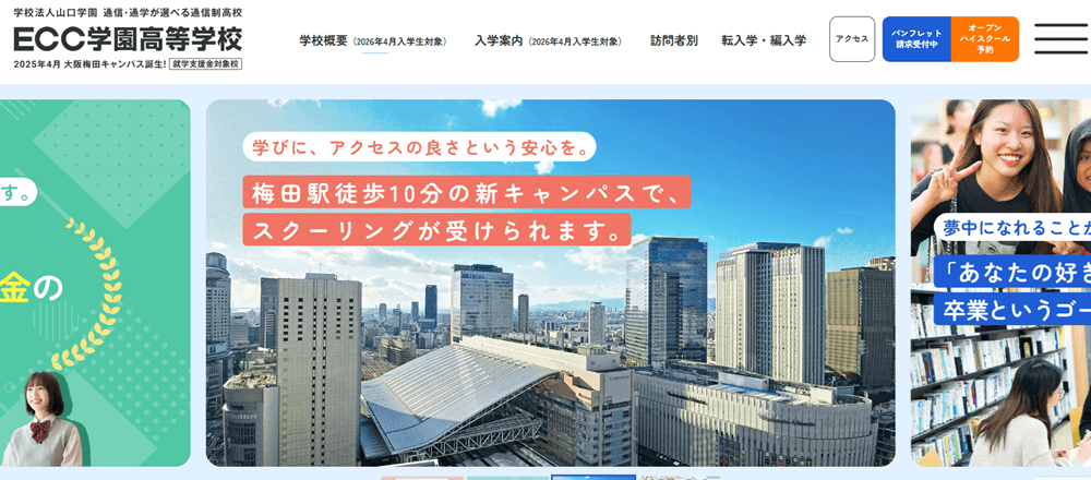 ECC学園高等学校
