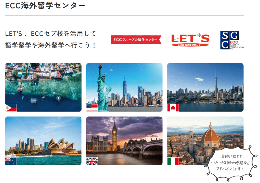 ECC学園高等学校 海外