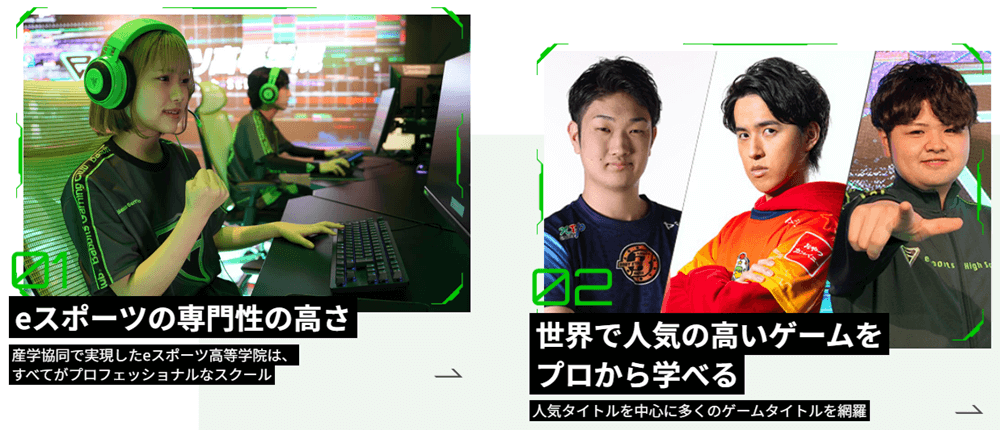 eスポーツ高等学院