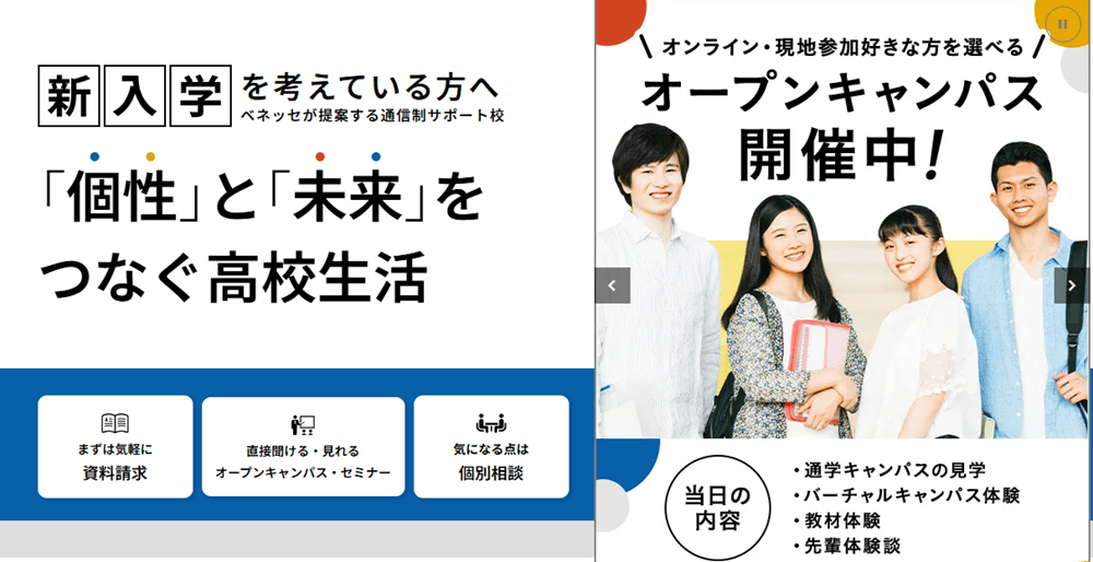 ベネッセ高等学院