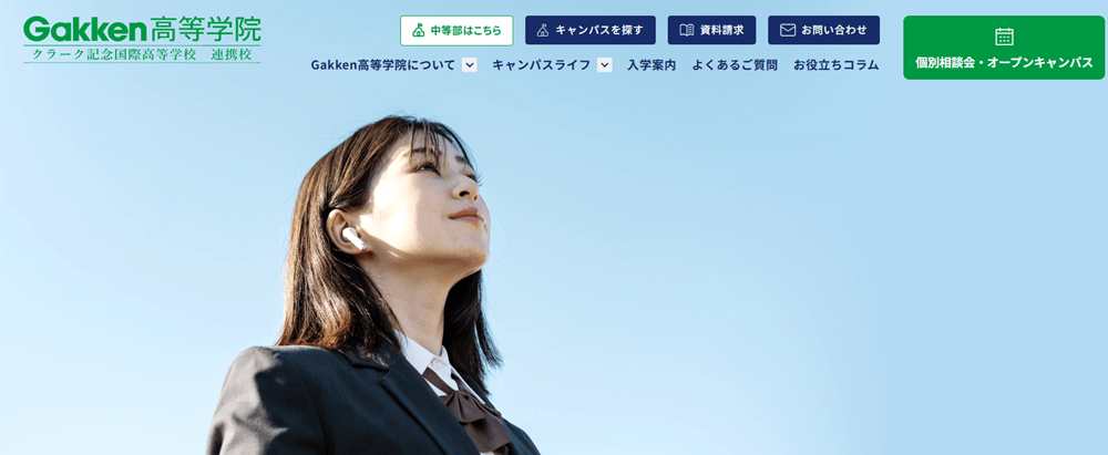 Gakken高等学院