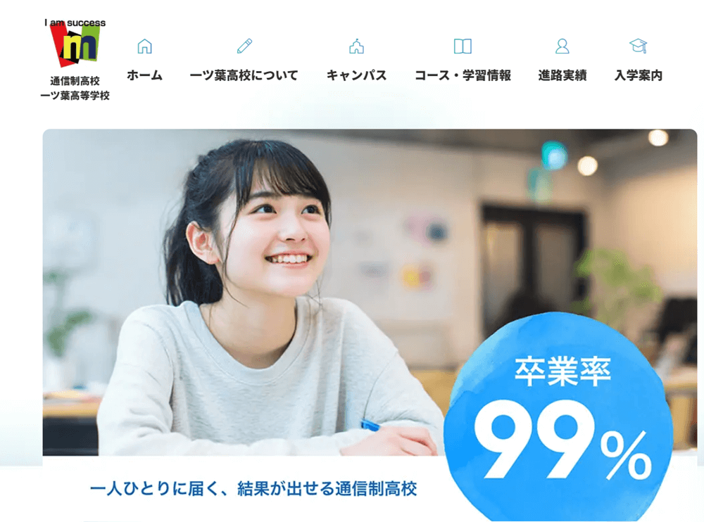 一ツ葉高等学校