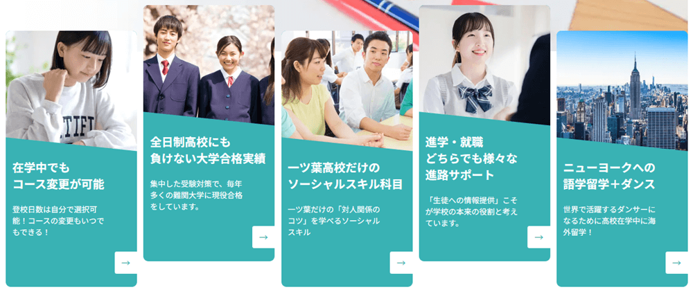 一ツ葉高等学校