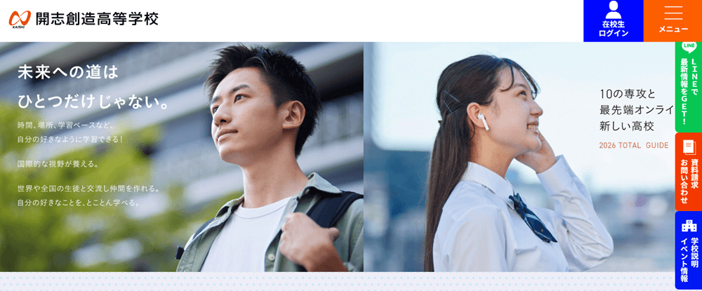 開志創造高等学校