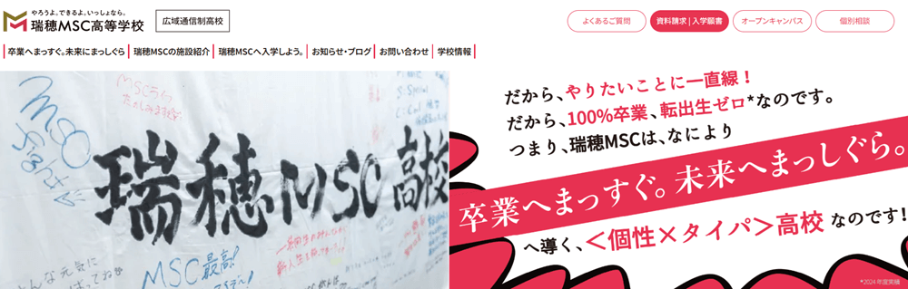 瑞穂MSC高等学校