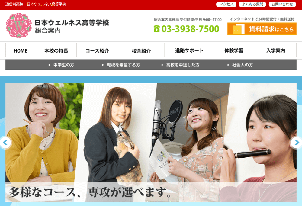 日本ウェルネス高等学校