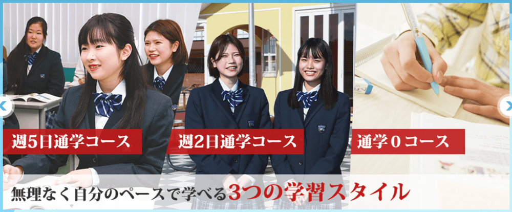 日本ウェルネス高等学校コース