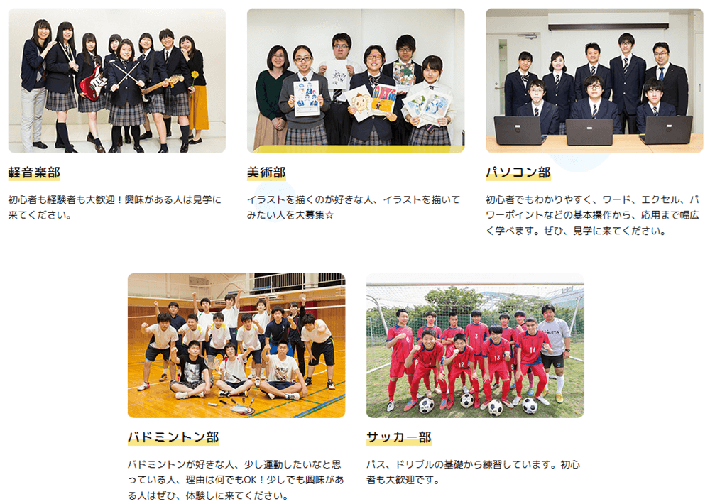 大原学園美空高等学校部活動