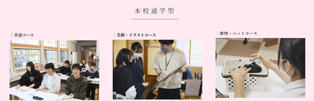 さくら国際高等学校コース