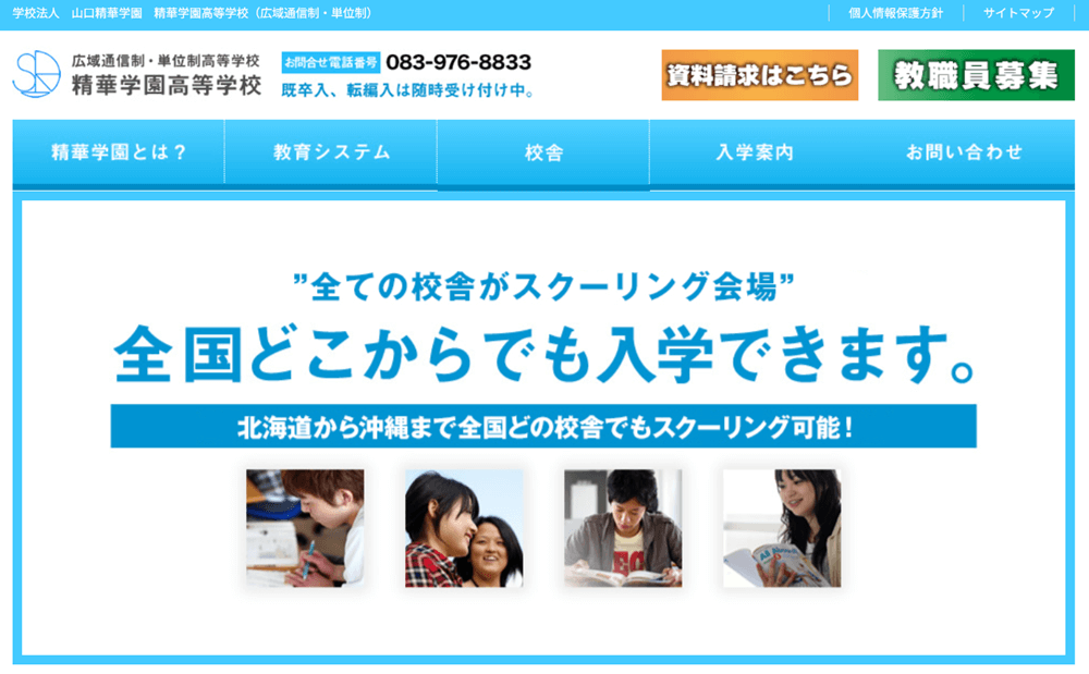 精華学園高等学校