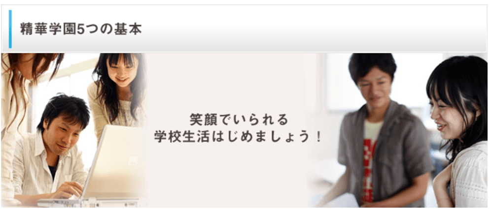 精華学園高等学校
