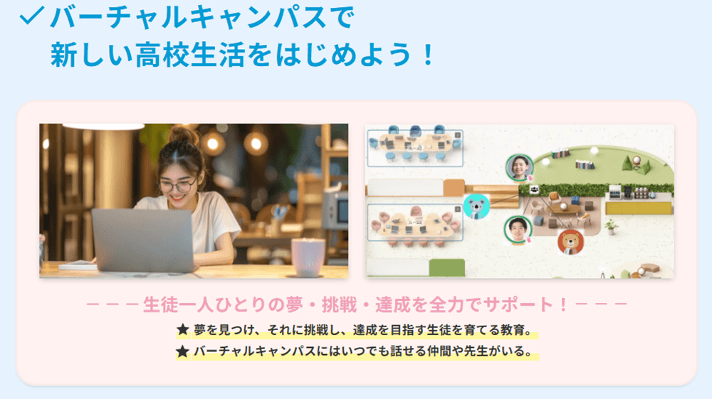 創志学園高等学校