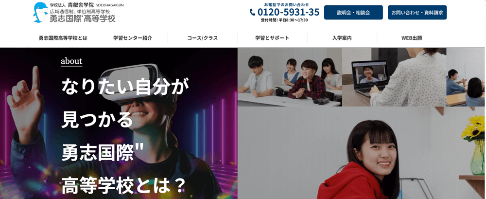 勇志国際高等学校