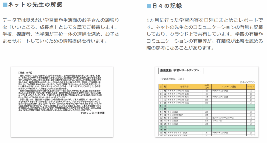 クラスジャパン小中学園