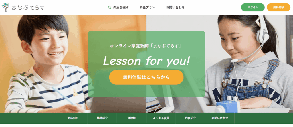 まなぶてらすトップページ