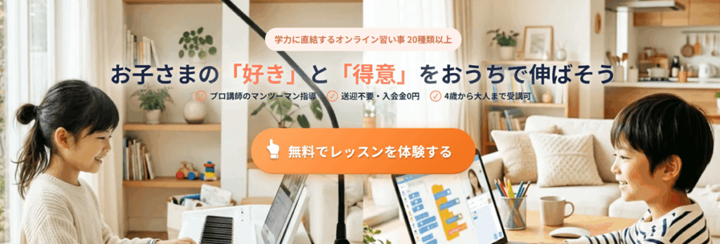 まなぶてらす習い事トップページ