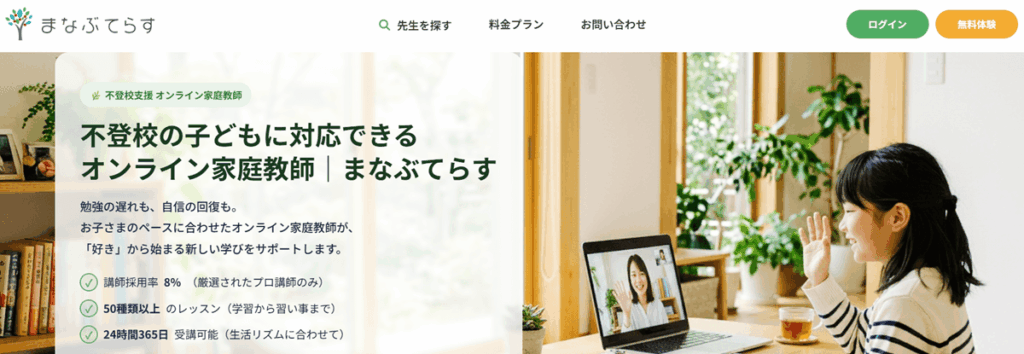 まなぶてらす不登校サポート