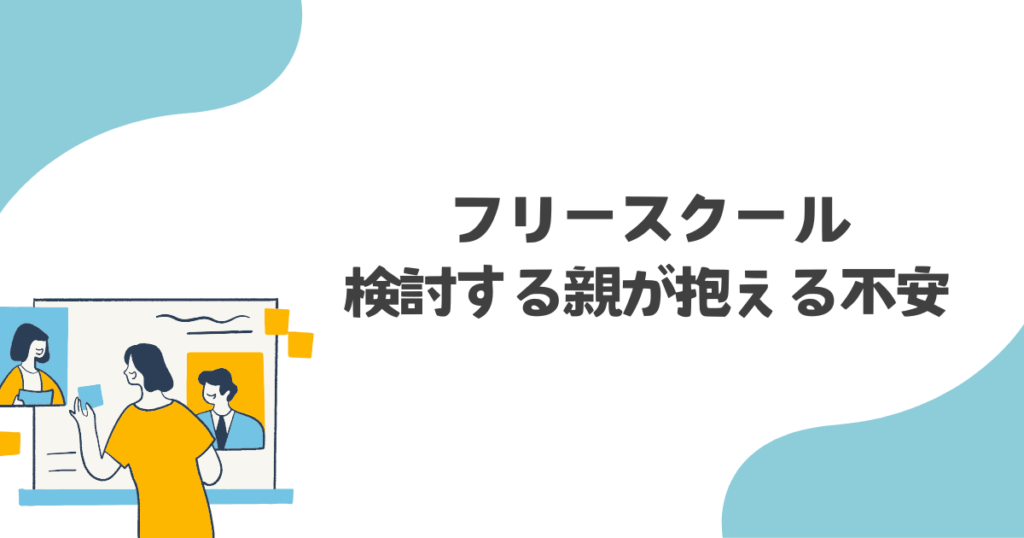フリースクール 行ってよかったと 思えた瞬間