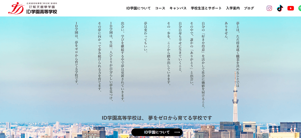 id学園高等学校