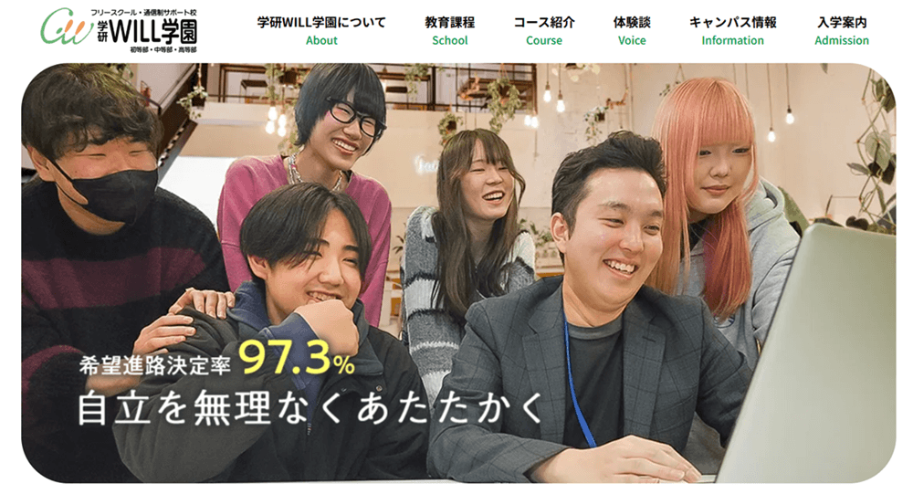 will学園中等部